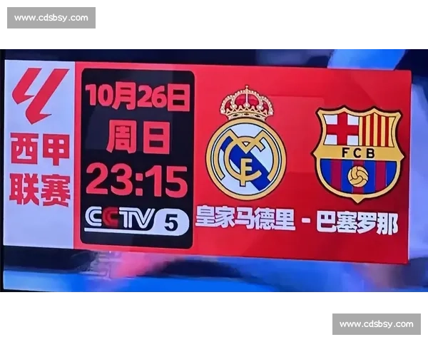 巴萨与皇马2010世纪大战回顾：战术较量与激情瞬间全解析