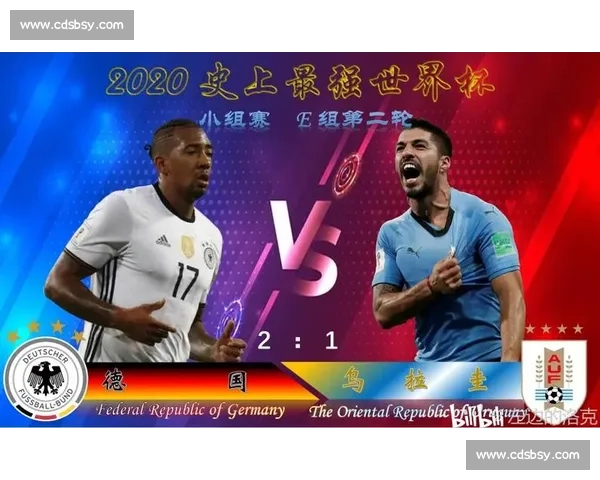 墨西哥vs德国强强对话背后战术博弈与世界杯经典恩怨全面解析